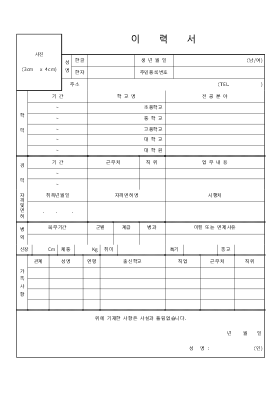 이력서 양식 4 이력서 양식 4